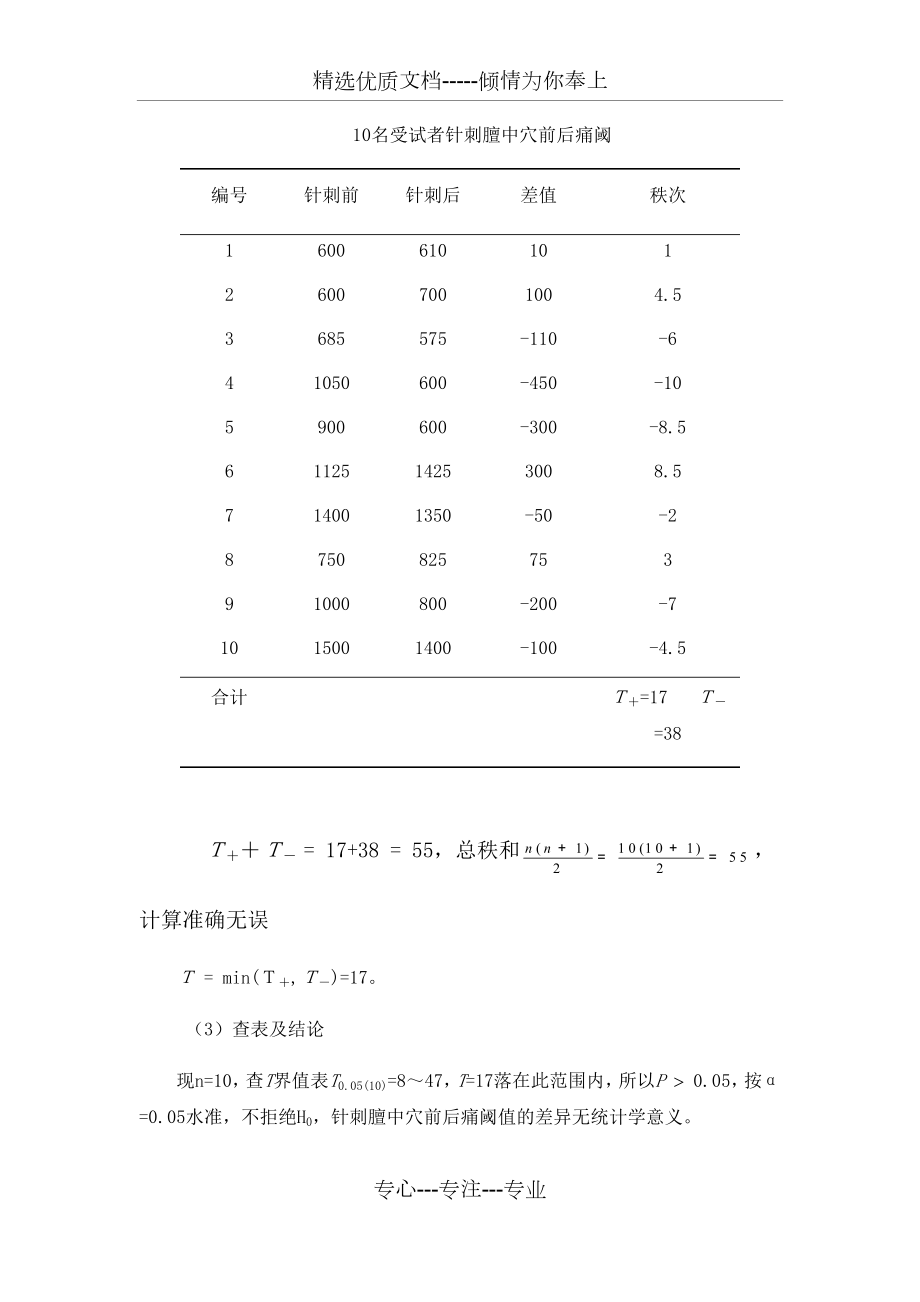 医学统计学.非参数检验例题.docx_第2页