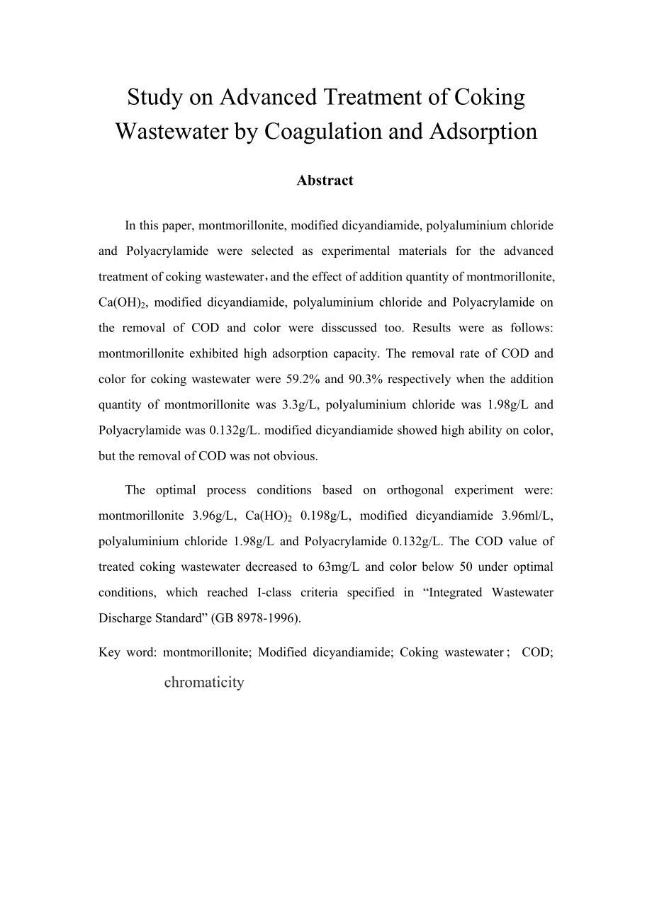 毕业设计（论文）混凝吸附方法深度处理焦化废水的研究.doc_第2页