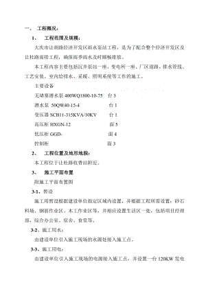 黑龙江省某雨水泵站施工组织设计.doc