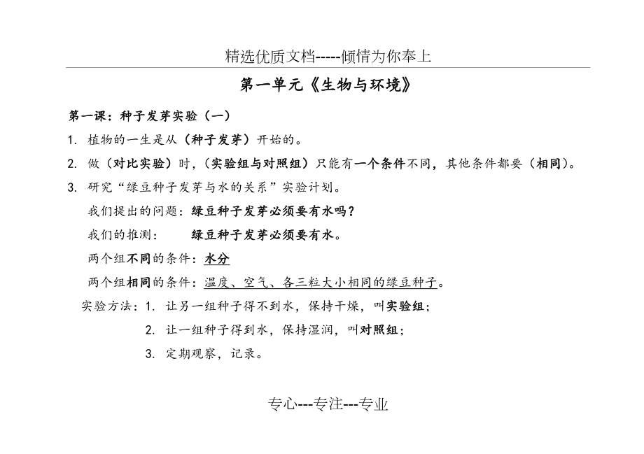 五年级上册科学知识点.doc_第1页