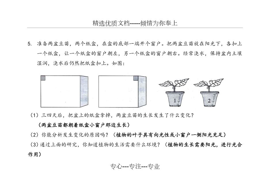 五年级上册科学知识点.doc_第3页