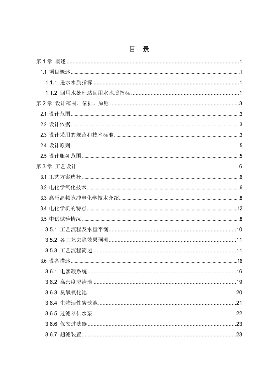 山西焦化废水深度处理技术方案.doc_第2页