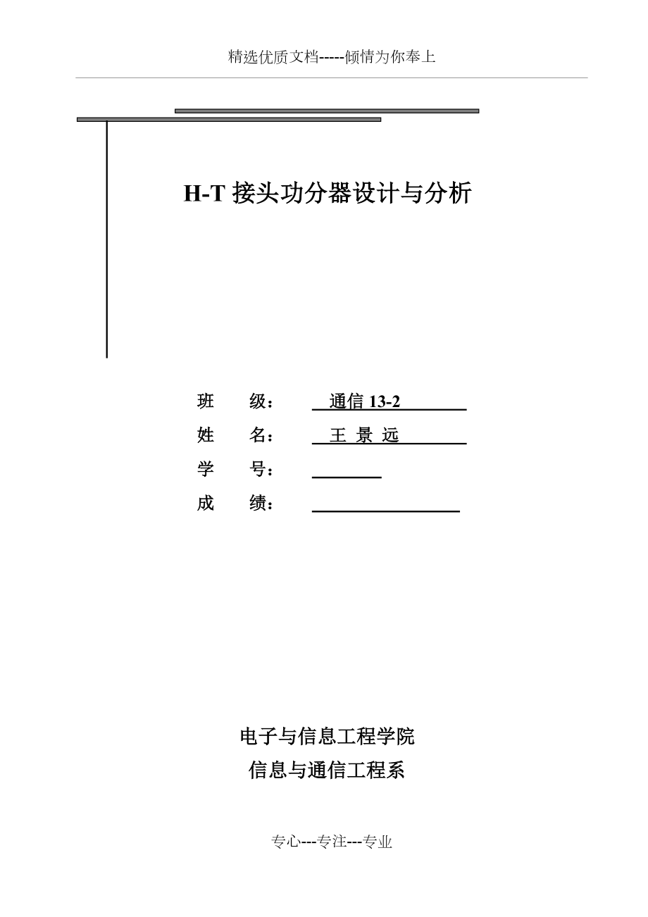 设计报告-H-T矩形波导功分器.docx_第1页