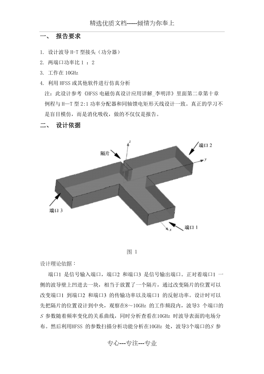 设计报告-H-T矩形波导功分器.docx_第2页