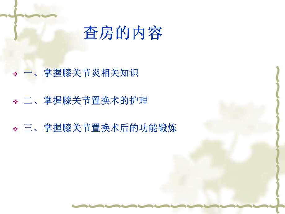 膝关节护理查房课件.ppt_第2页