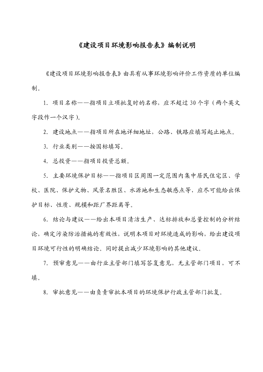 海口龙华一多好声音KTV会所建设项目环境影响评价报告表.doc_第3页