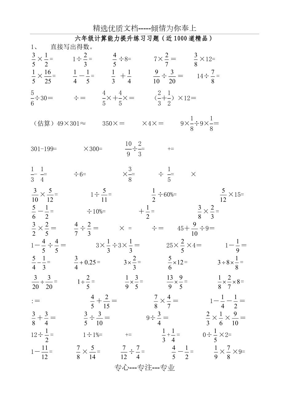 小学六年级计算总集1000道.doc_第1页