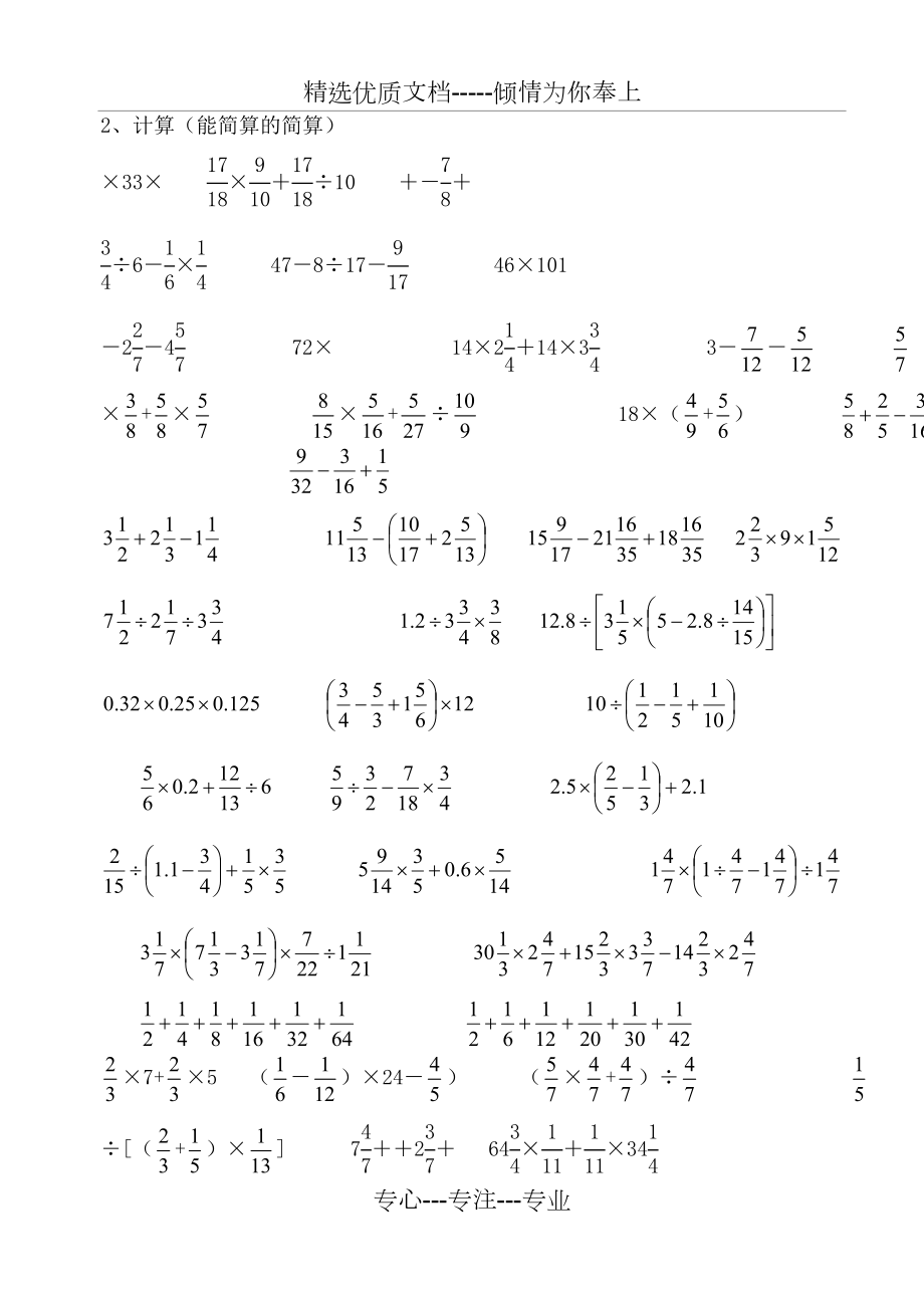 小学六年级计算总集1000道.doc_第2页