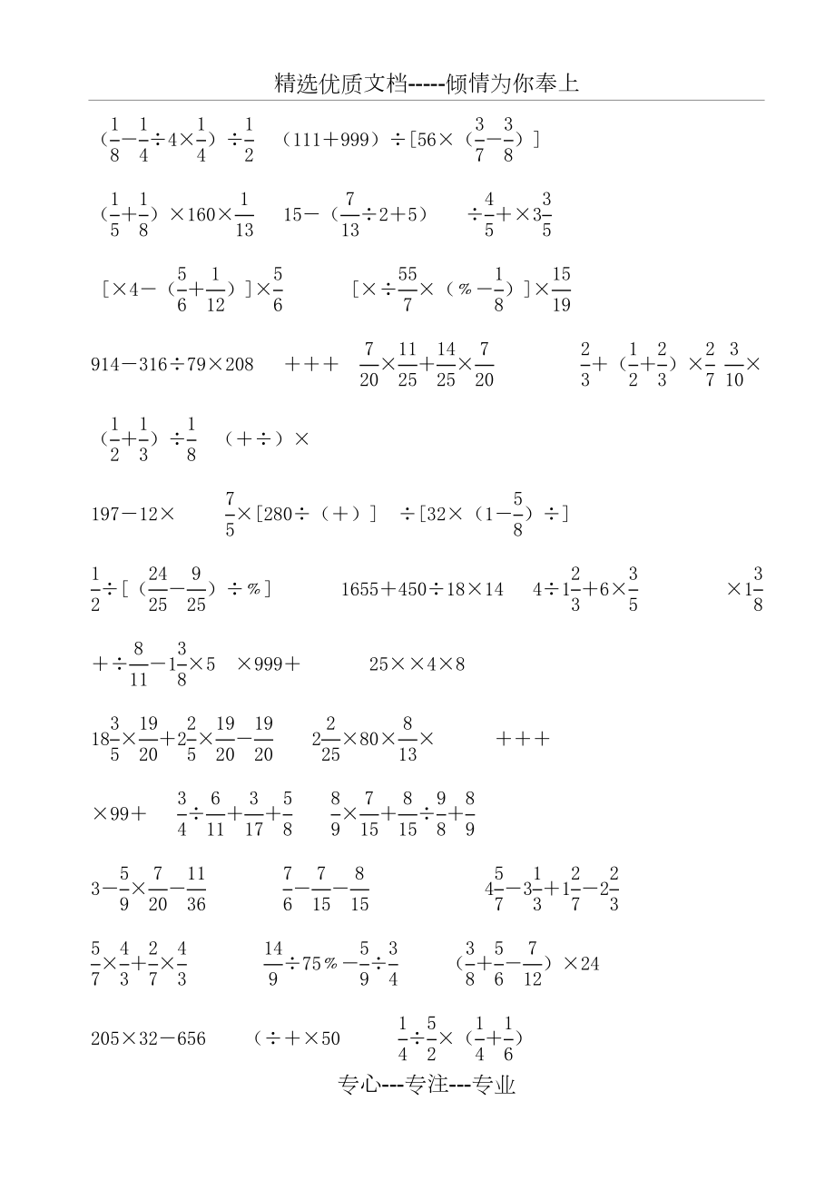 小学六年级计算总集1000道.doc_第3页