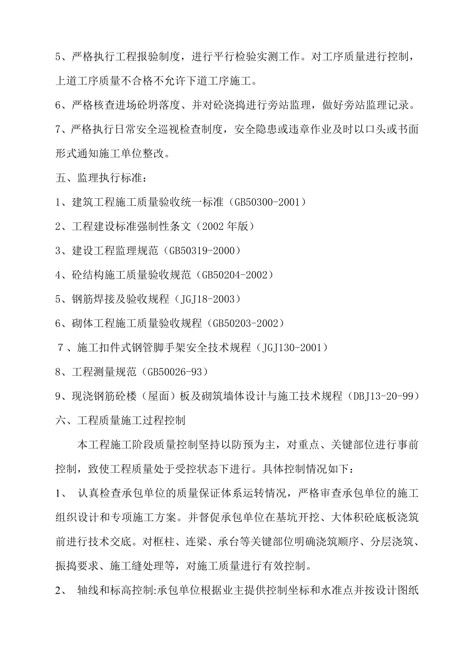 供热中心改造工程地基与基础分部工程质量评估报告.doc_第3页