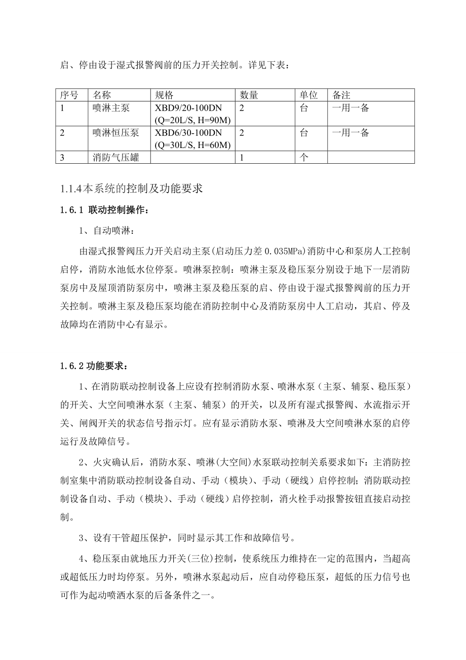 自动喷淋系统施工组织设计.doc_第3页