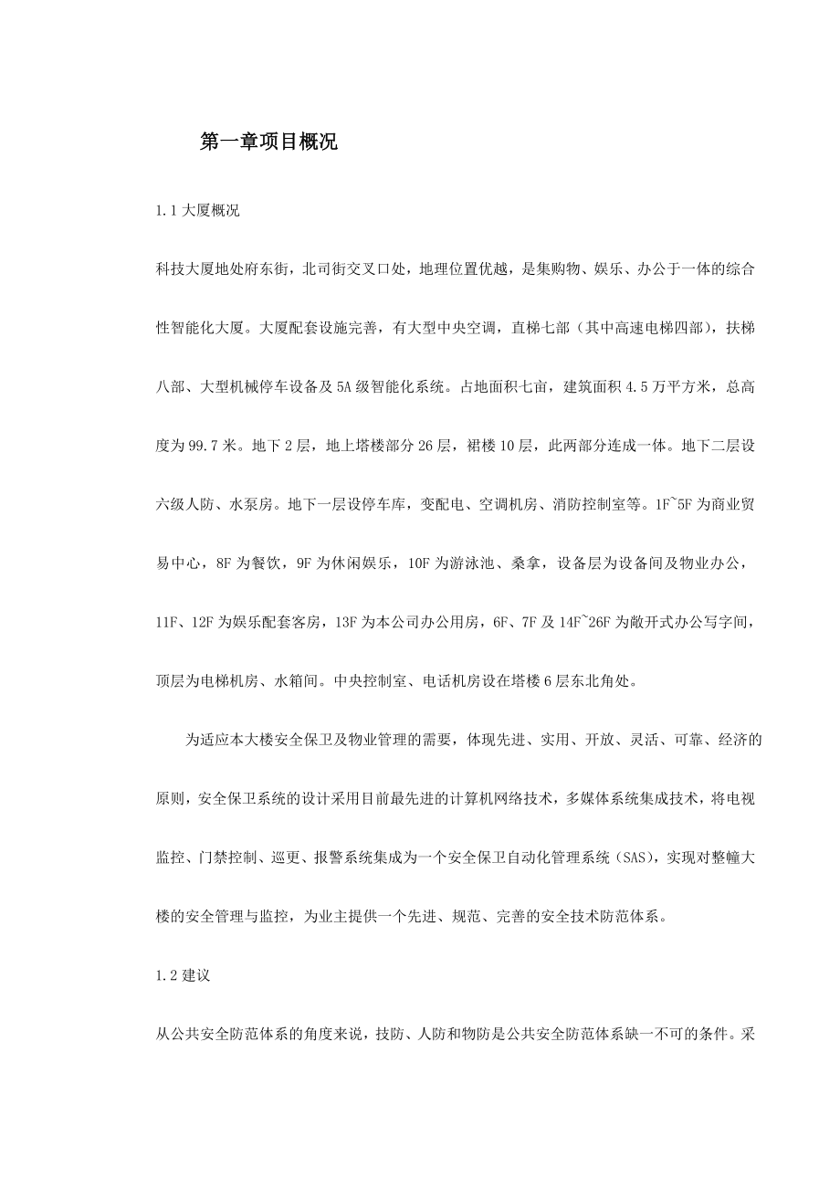 科技大厦安防系统设计方案.doc_第2页