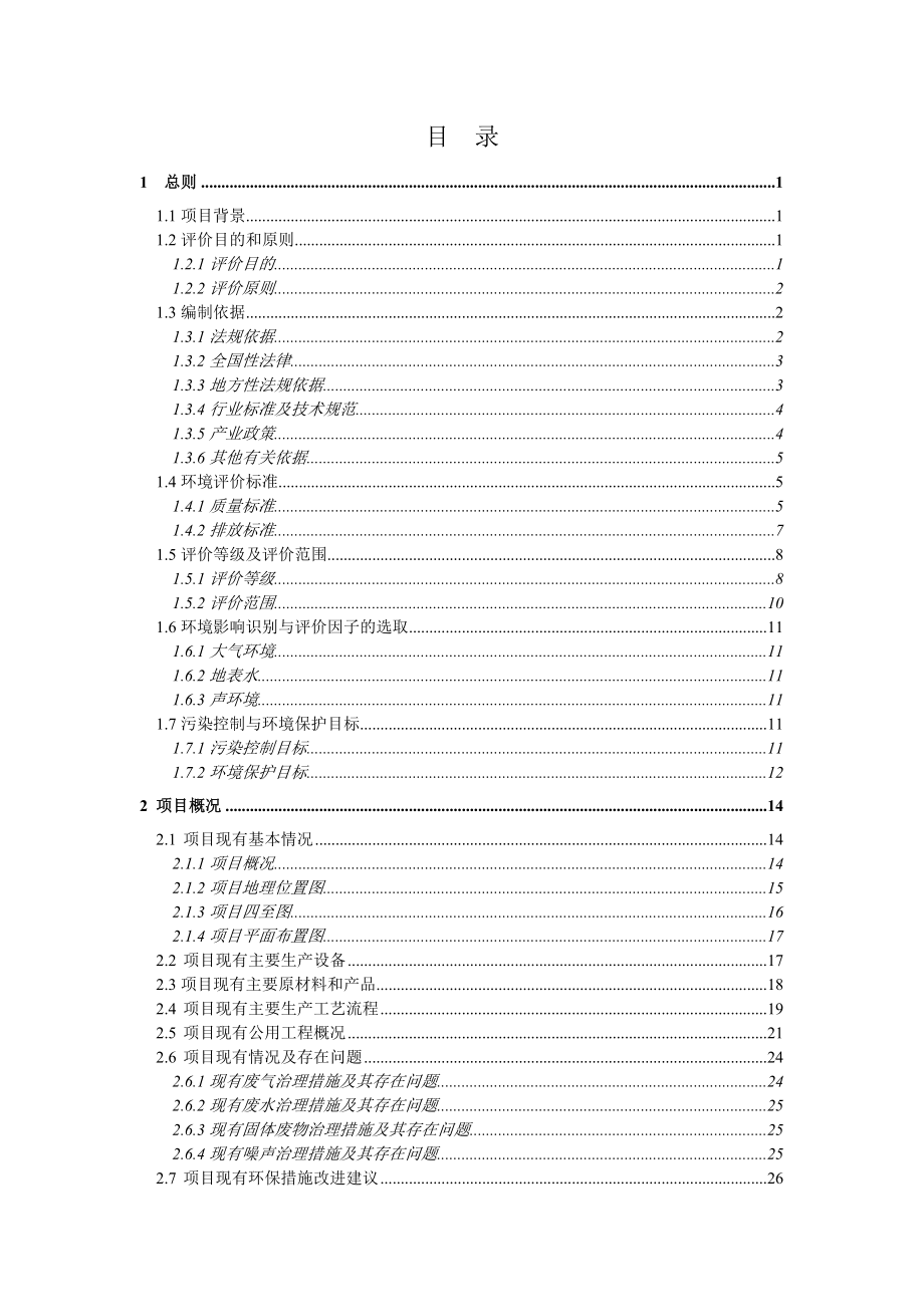 中山市港口镇鼎鹏涂装五金制品厂新建项目环境影响报告书（简本）.doc_第2页