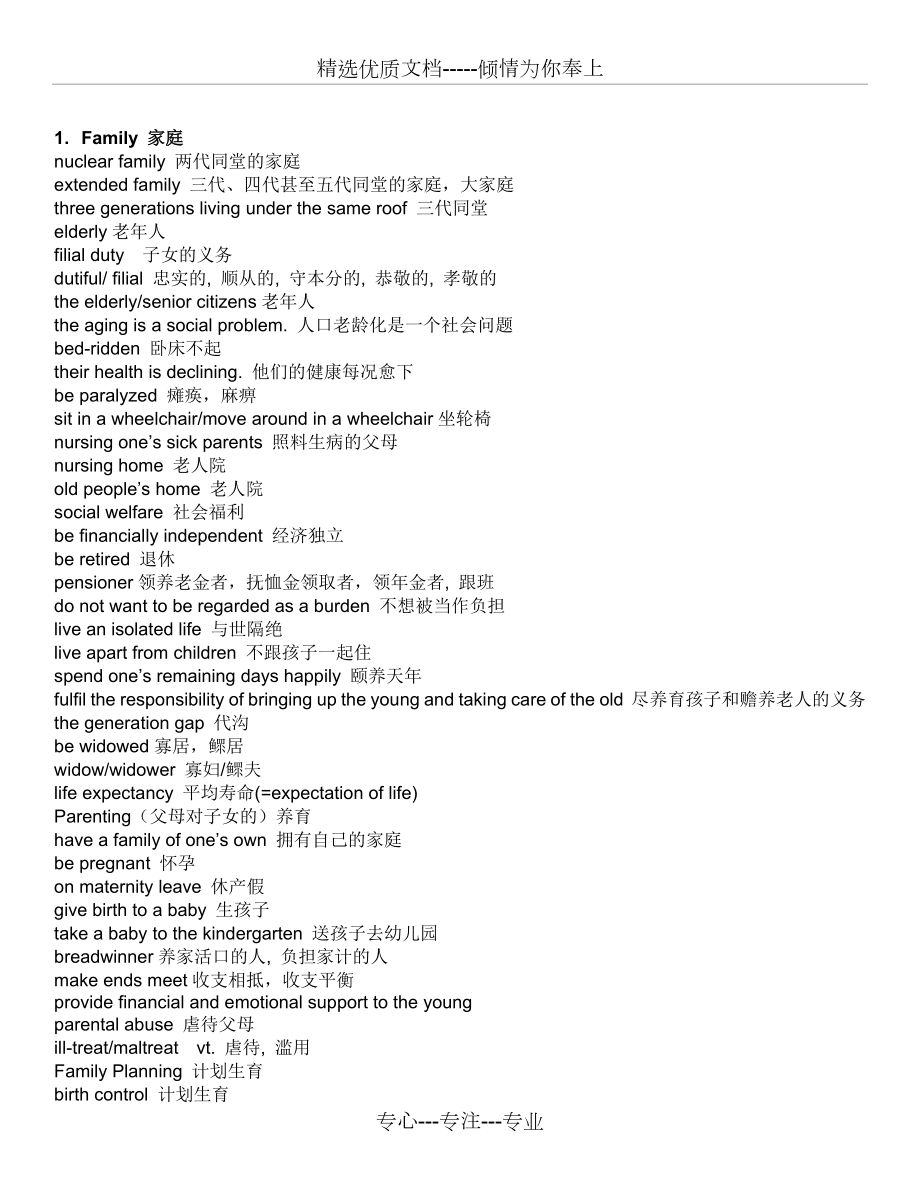 雅思口语分类词汇.doc_第2页