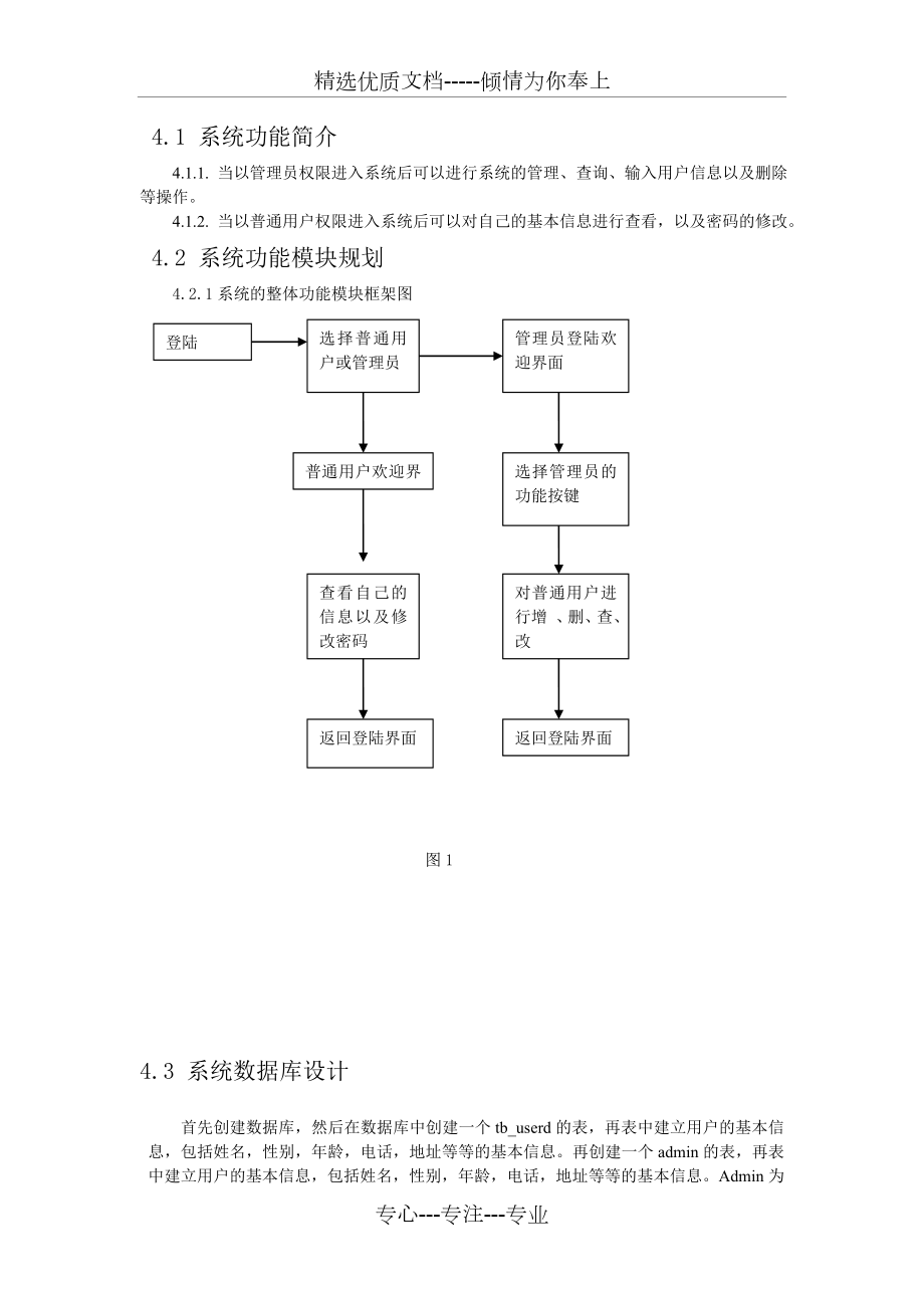 用户管理系统的开发与设计.doc_第3页