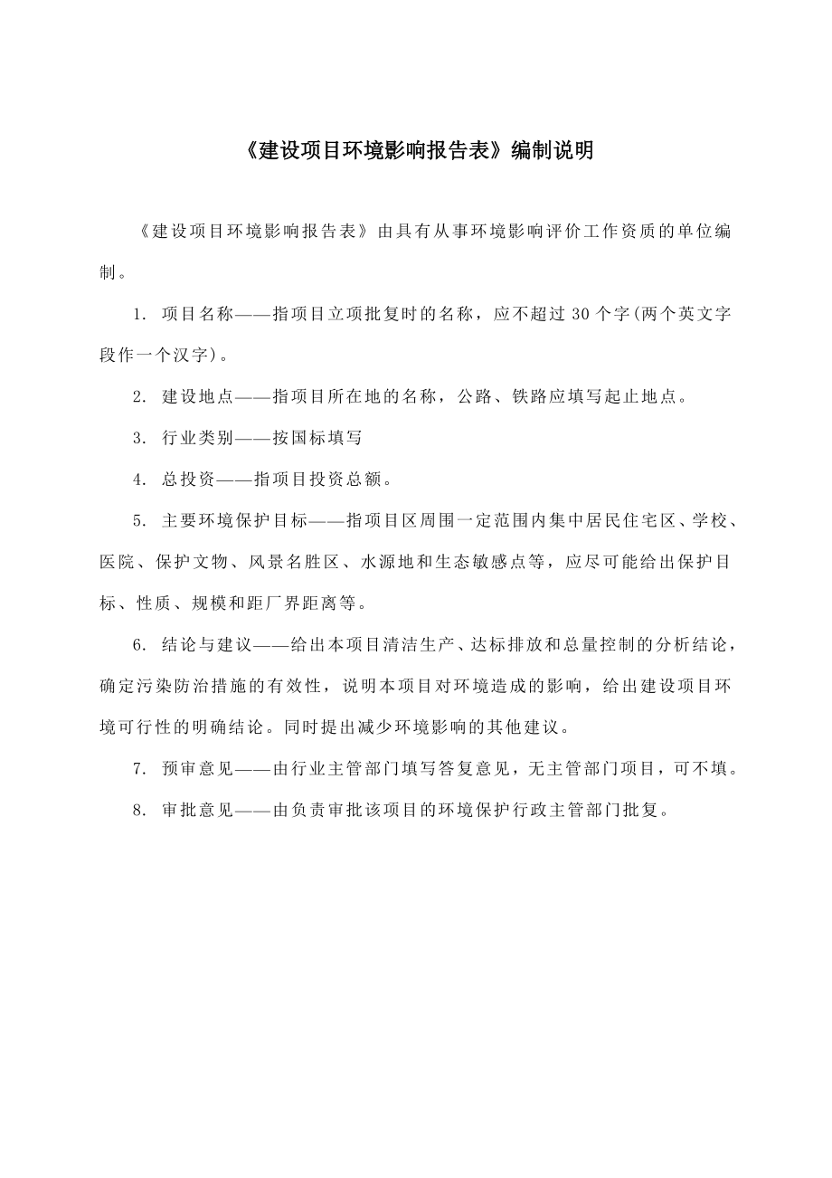 XX壁纸有限公司环境影响报告表.doc_第2页