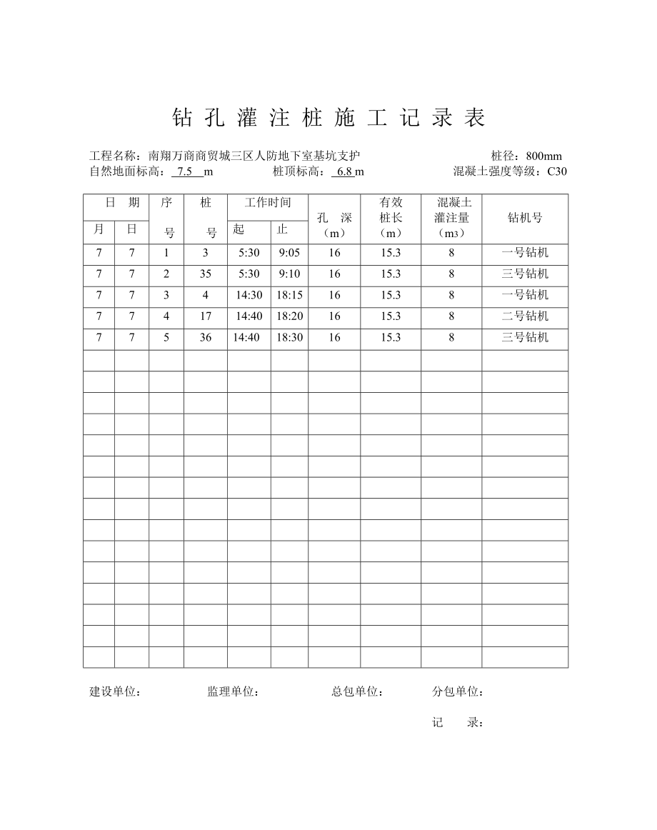 钻孔灌注桩施工记录.doc_第3页