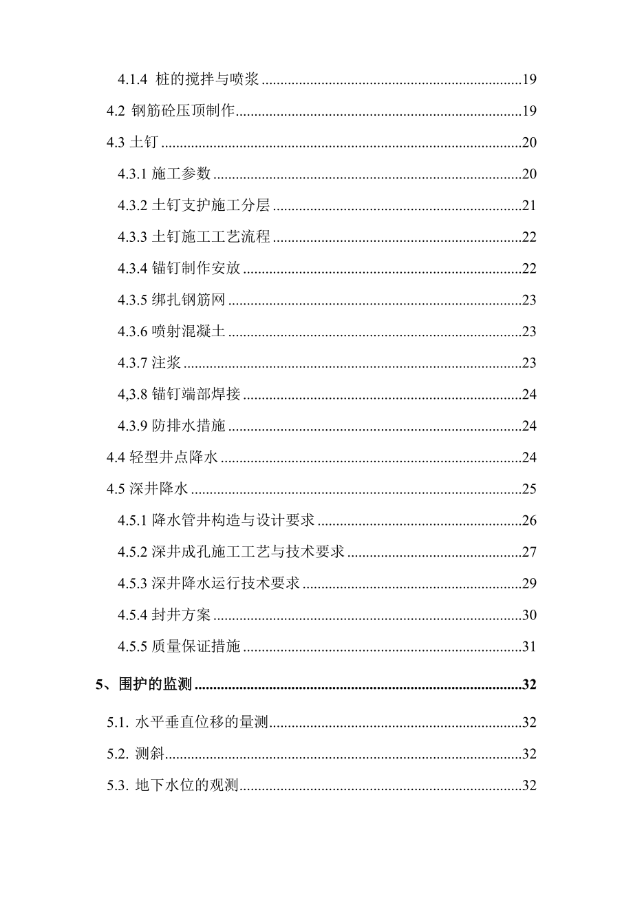 南环路苏地地块基坑围护施工方案.doc_第2页