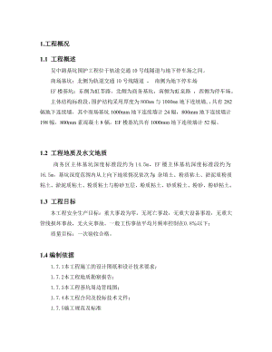 吴中路基坑围护工程施工方案2.doc