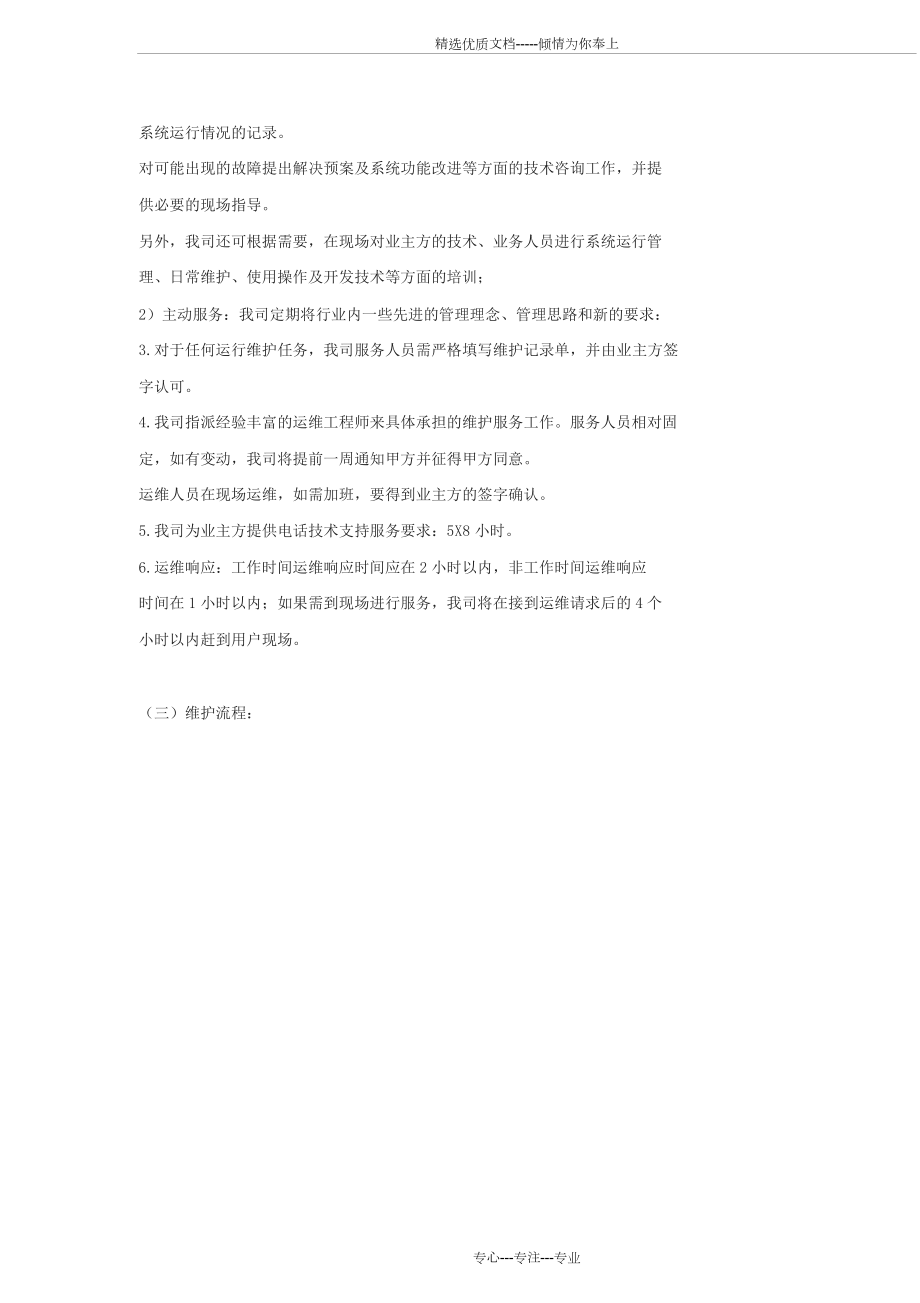 软件系统运行维护流程与方案.docx_第2页