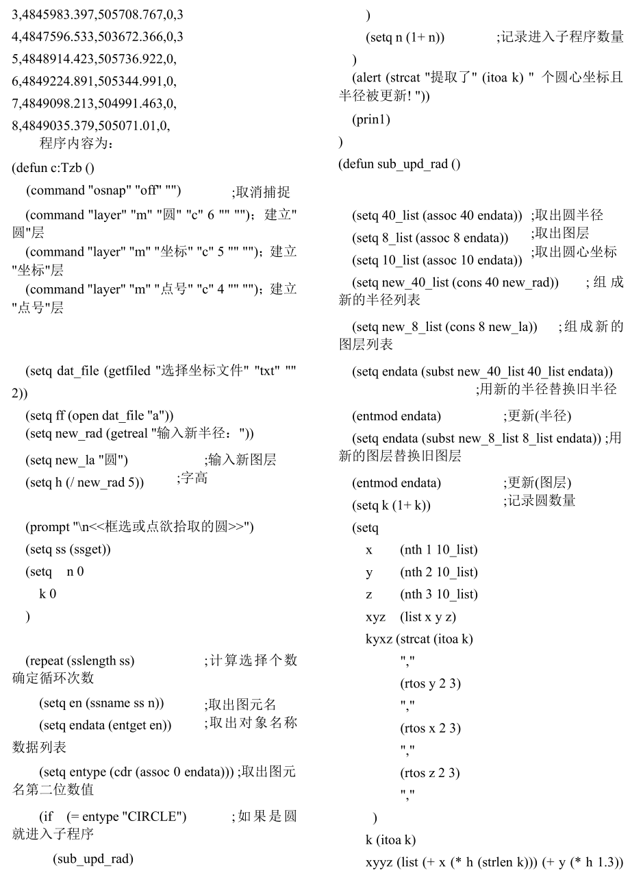 利用AutoCAD二次开发功能实现自动提取点坐标.doc_第2页