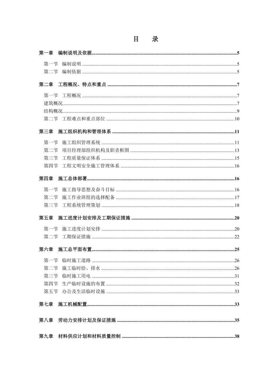 西昌市农村信用合作社经济适用房施工组织设计.doc_第1页