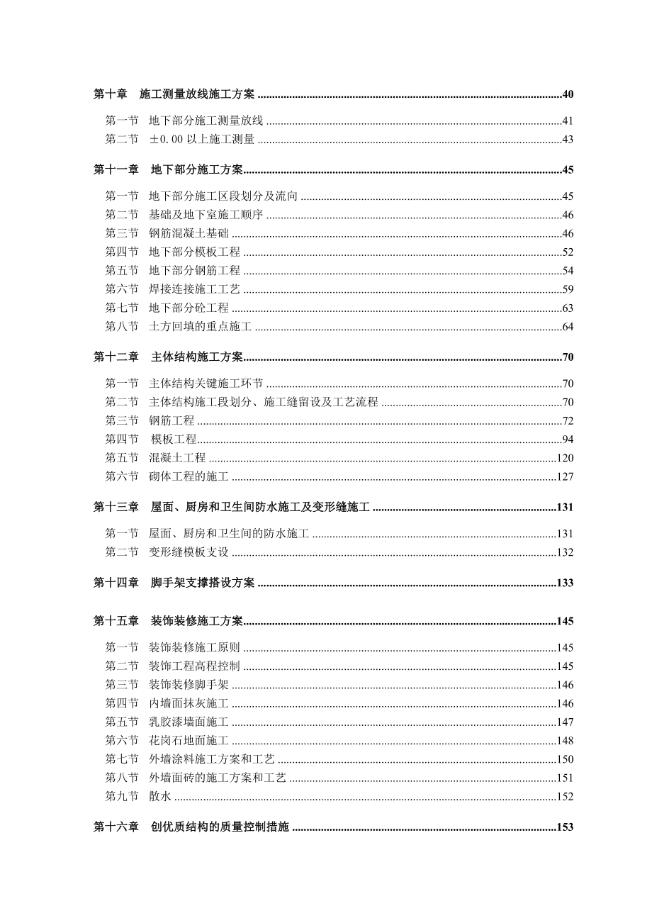 西昌市农村信用合作社经济适用房施工组织设计.doc_第2页