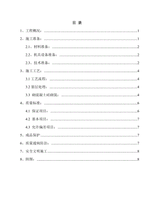 购物广场砌体工程施工方案.doc