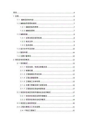 黄河大河家水电站项目土地复垦方案报告书.doc