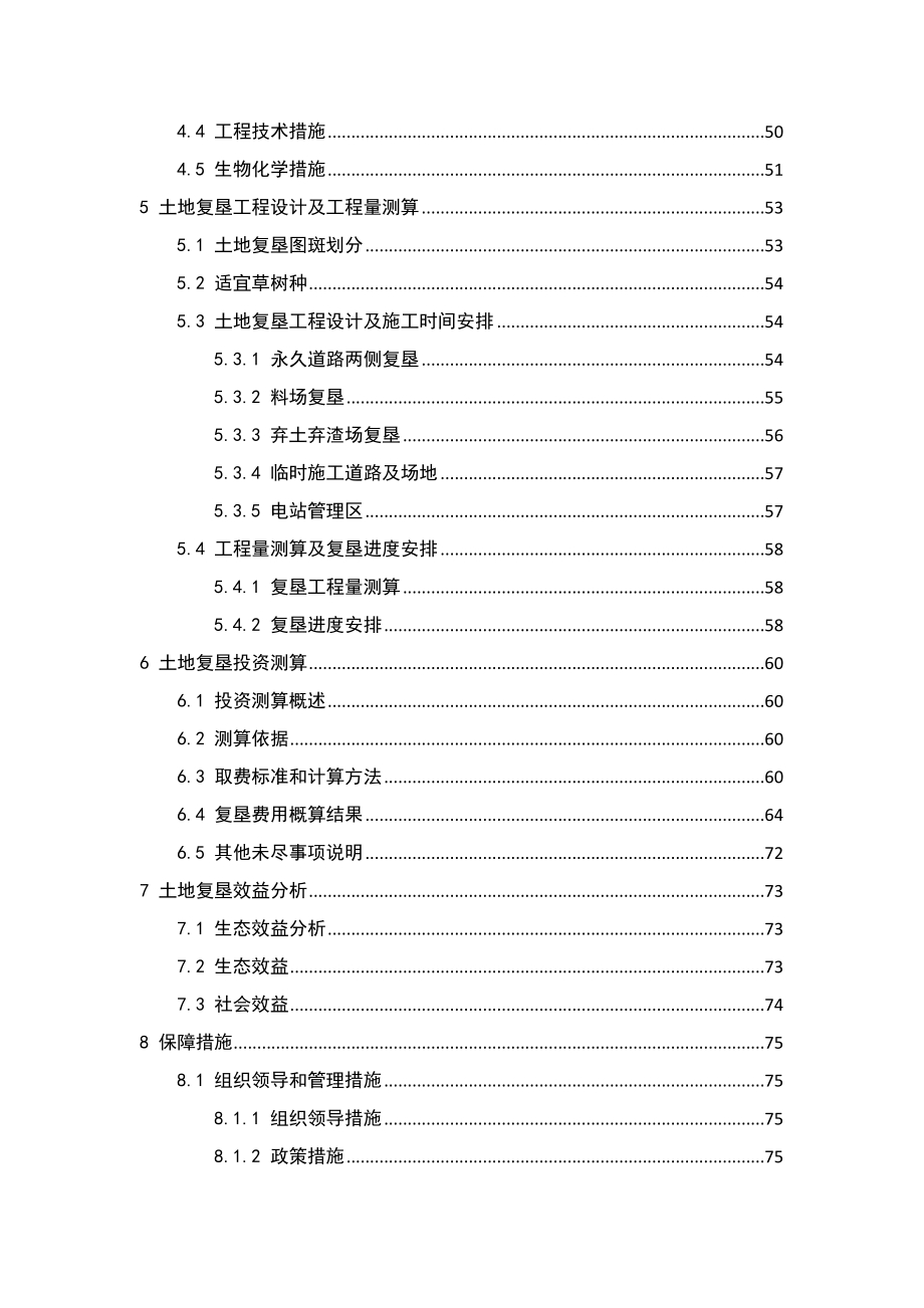 黄河大河家水电站项目土地复垦方案报告书.doc_第3页