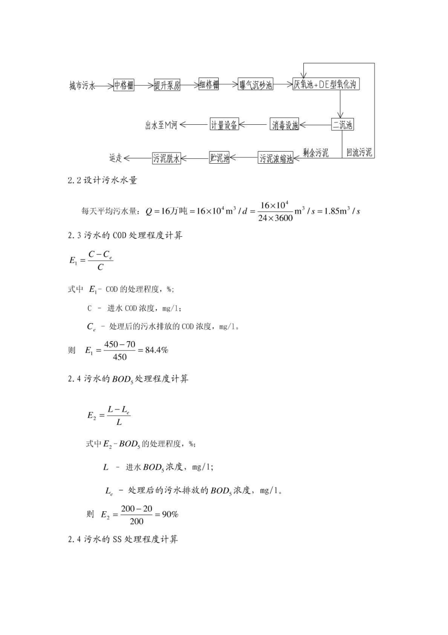 16万吨城市污水处理设计.doc_第3页