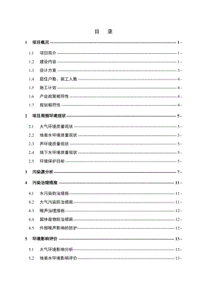 南京龙西置业有限公司NO.G52地块项目环境影响评价报告书.doc