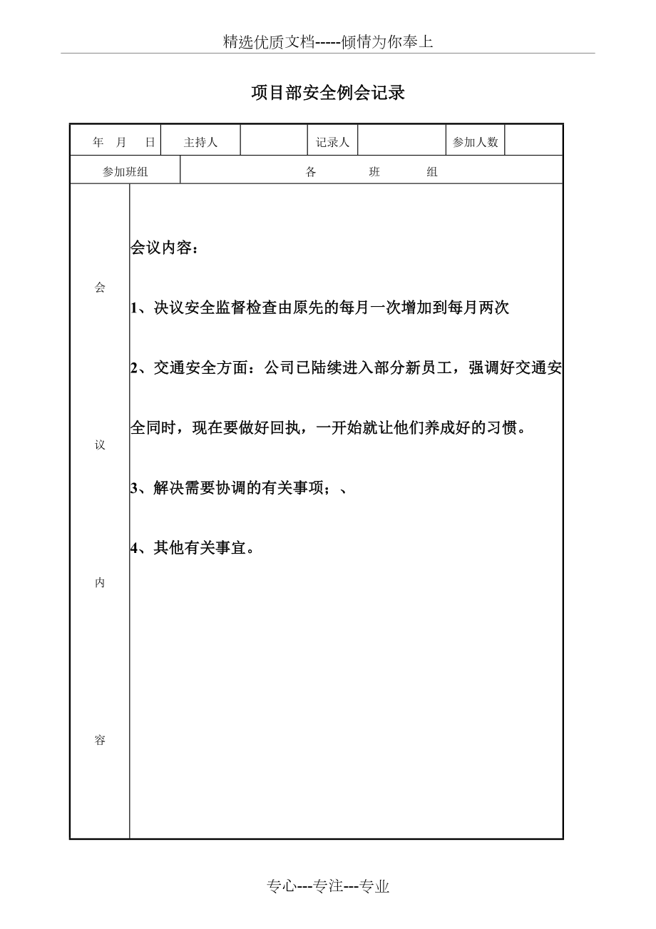 项目部安全例会记录.doc_第2页