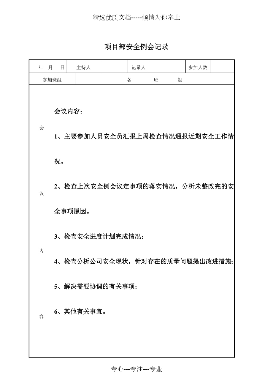 项目部安全例会记录.doc_第3页