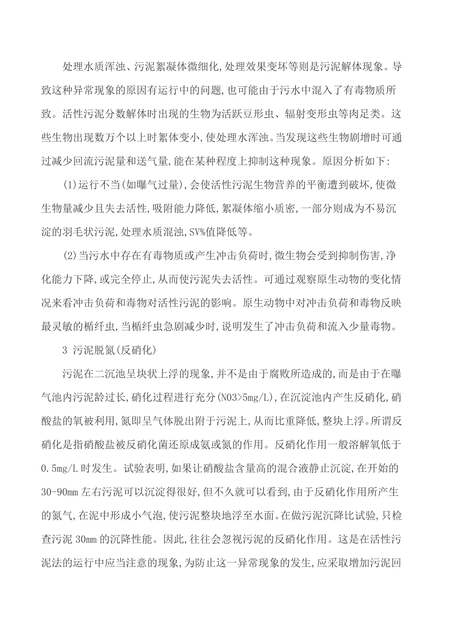 污泥处理论文废气处理论文.doc_第3页