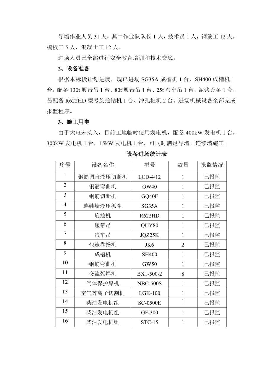 车站围护结构地下连续墙条件验收情况汇.doc_第2页