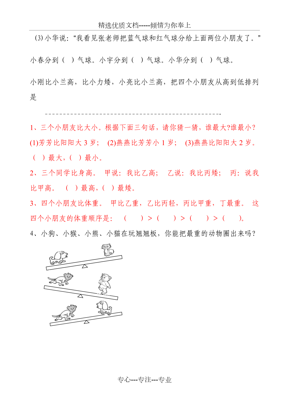 一年级奥数：简单推理-练习题.doc_第3页