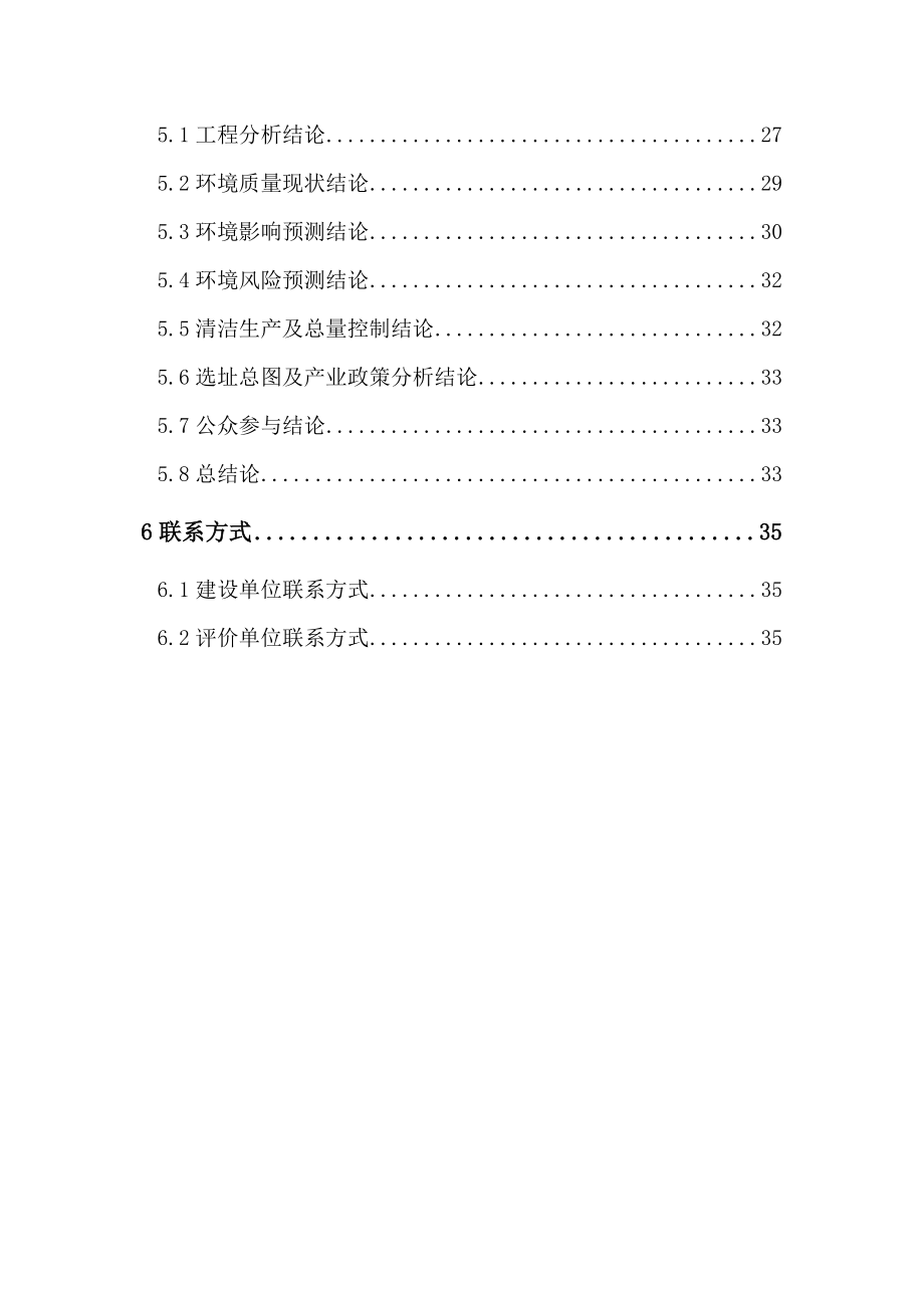 新疆伊河矿冶有限公司电石炉改硅锰炉改硅锰炉配套1200型烧结机及水粹渣水洗项目环境影响评价报告书.doc_第3页