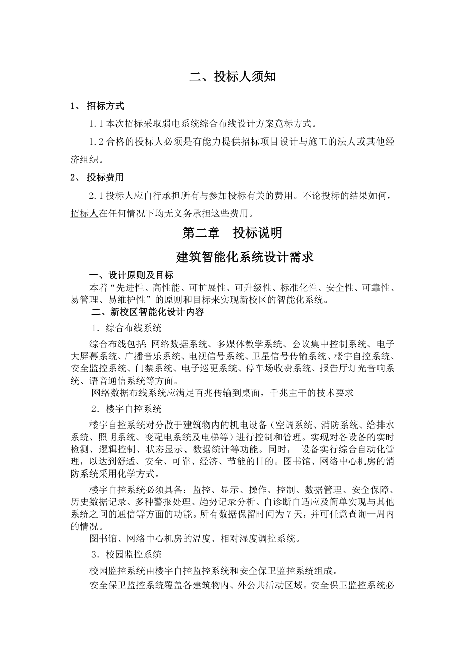 建筑智能化系统设计服务项目招标文件.doc_第3页