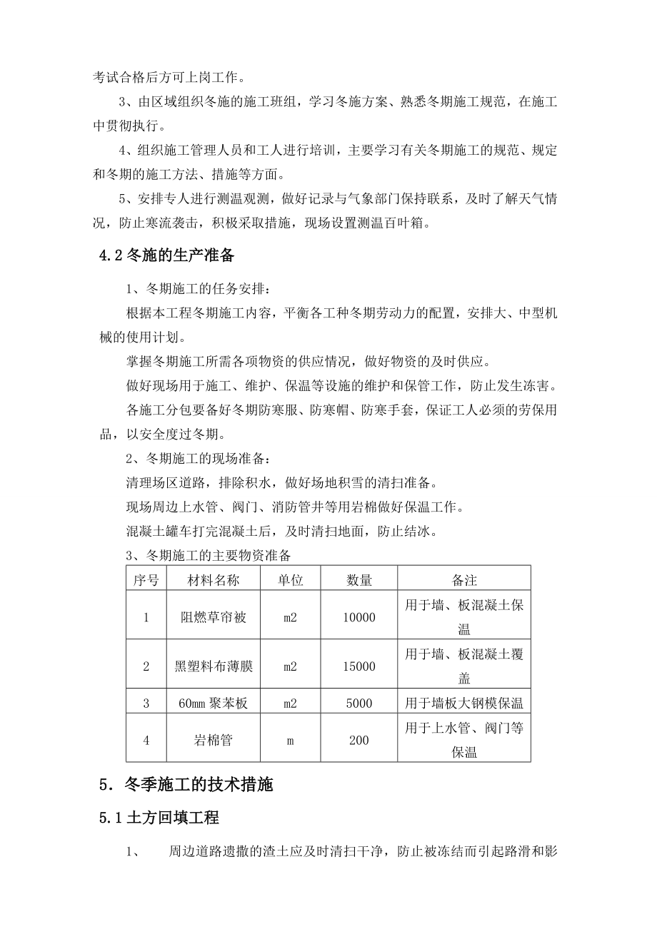 南京市桥北污水处理系统一期工程 冬季施工专项方案.doc_第3页