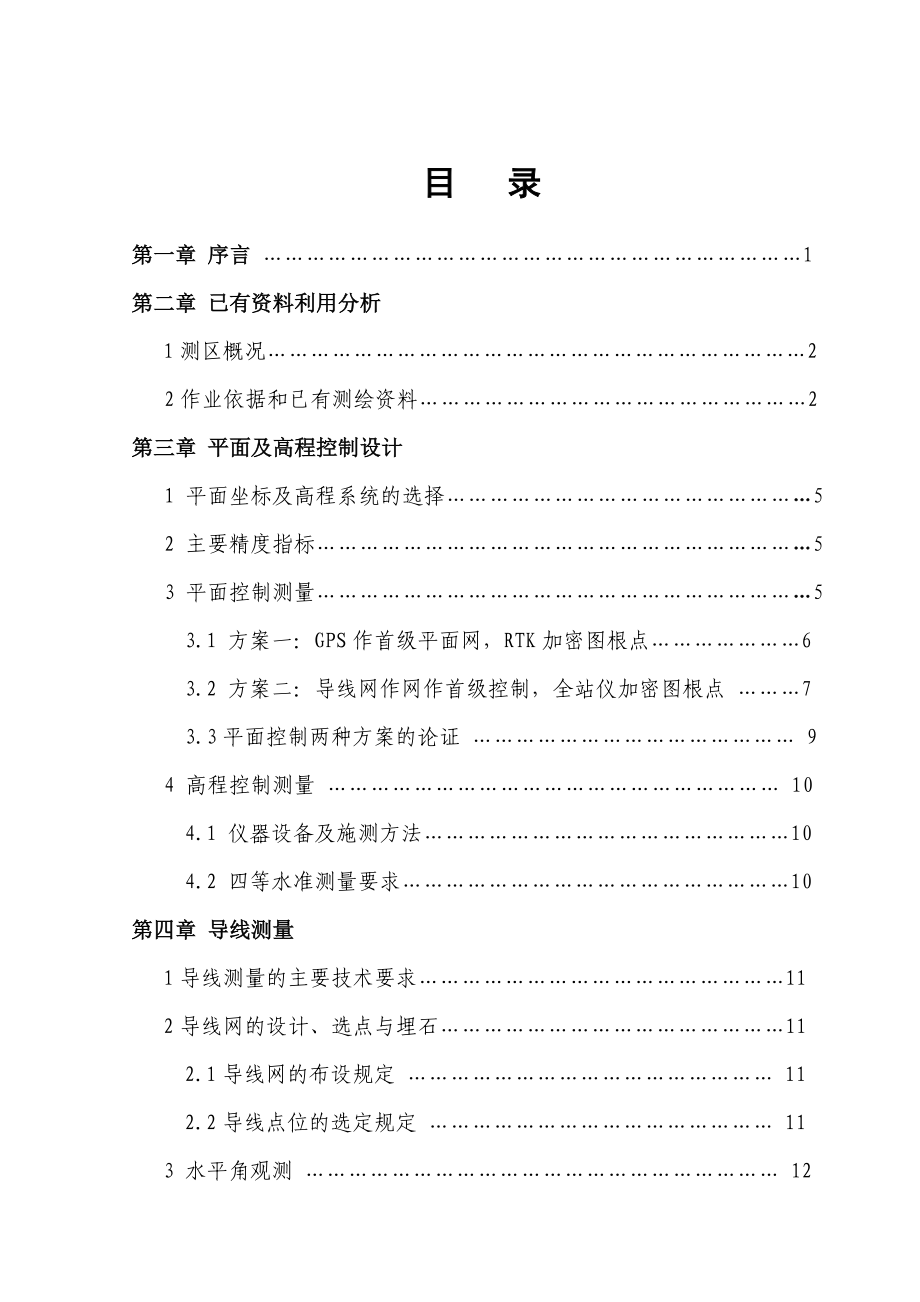 工程测量技术毕业设计（论文）黄河水院新校区数字测图方法及设计方案.doc_第2页