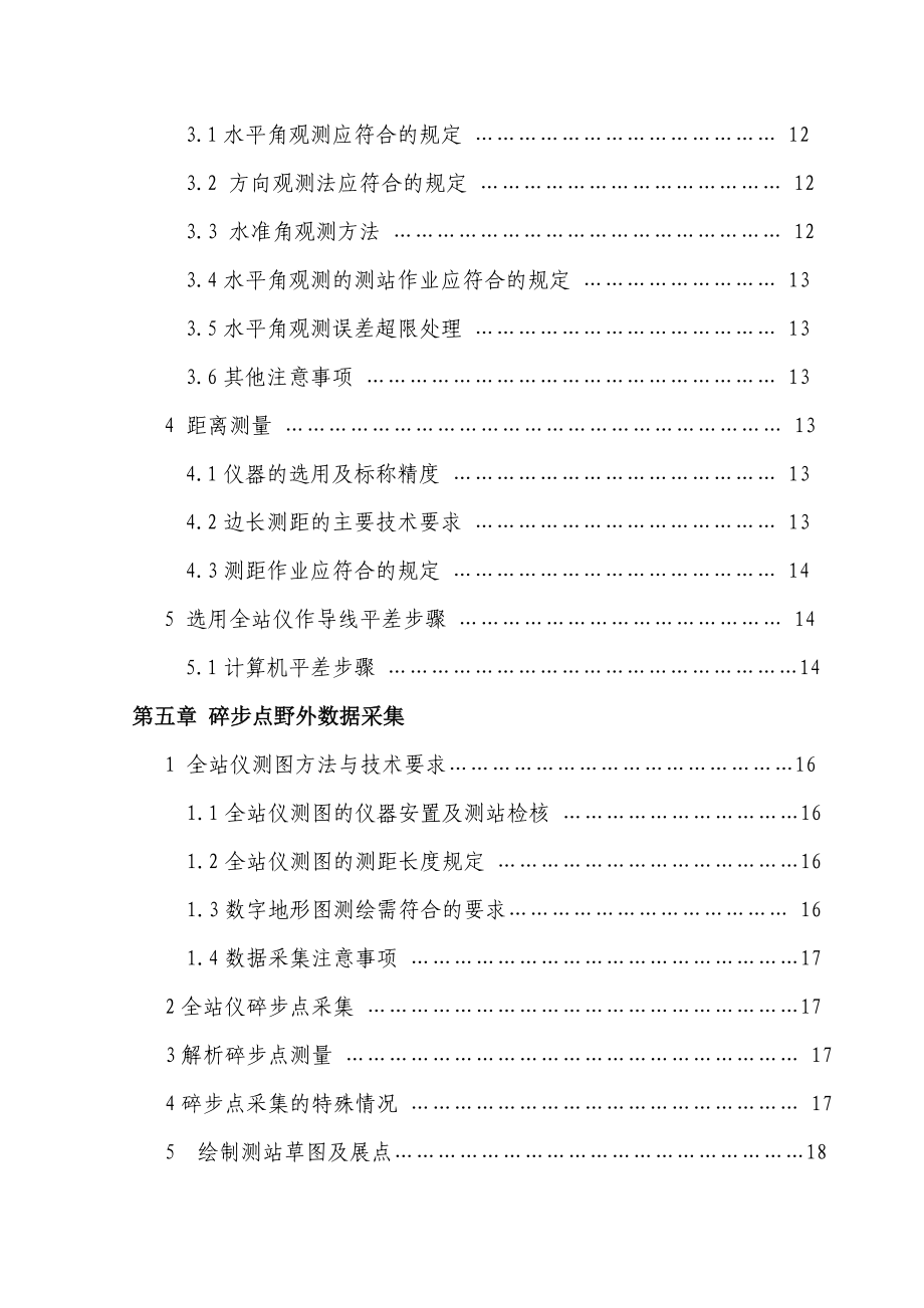 工程测量技术毕业设计（论文）黄河水院新校区数字测图方法及设计方案.doc_第3页