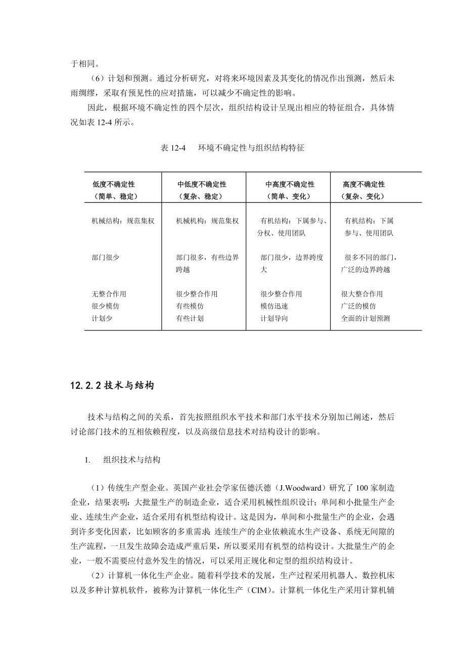 组织理论与组织设计教学讲义.doc_第2页