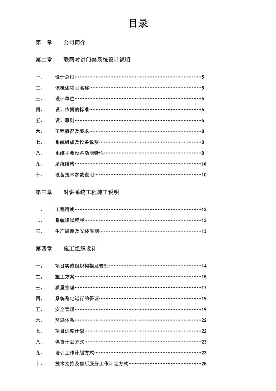 亚阁智能小区楼宇可视对讲系统设计方案.doc_第2页