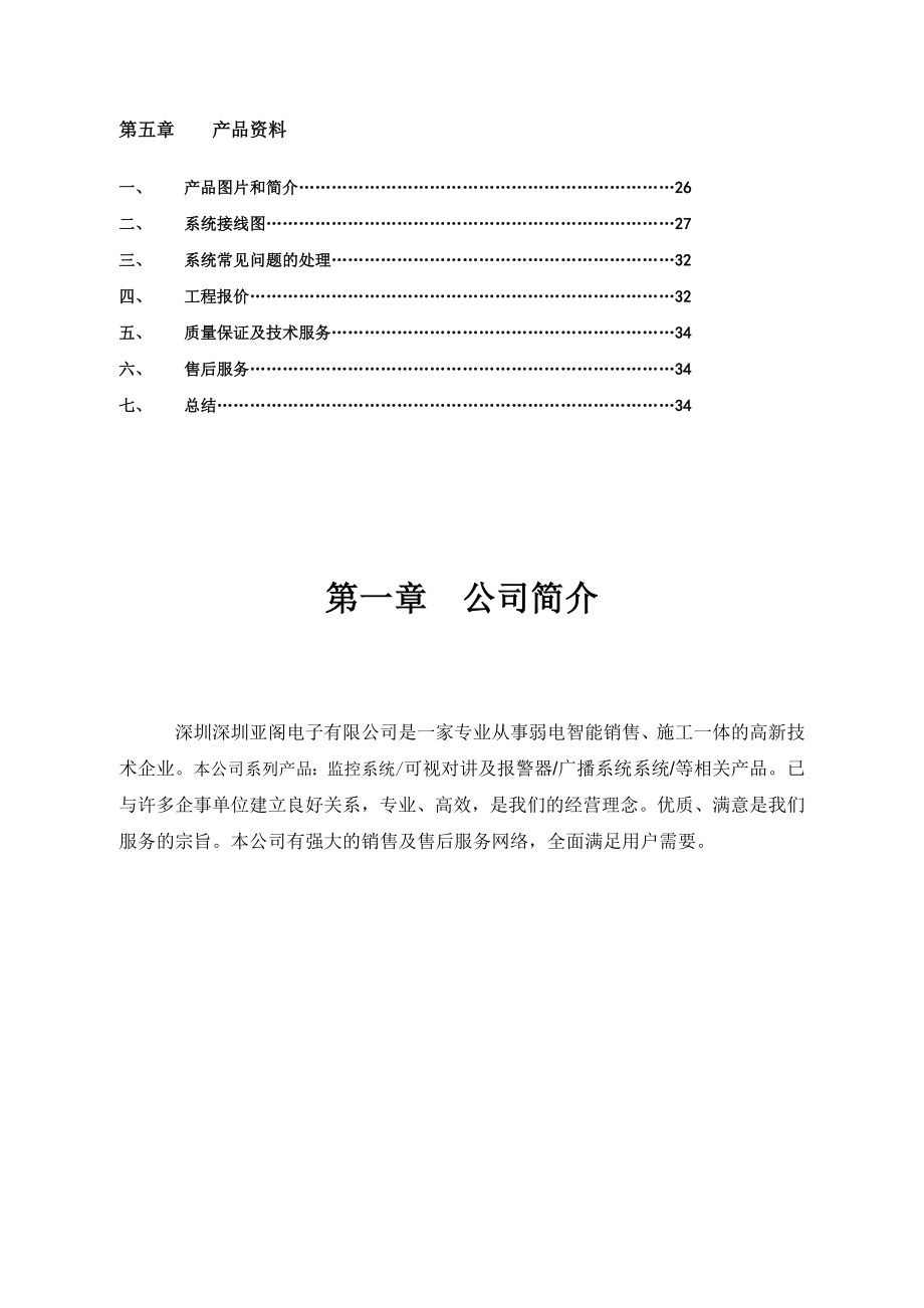 亚阁智能小区楼宇可视对讲系统设计方案.doc_第3页