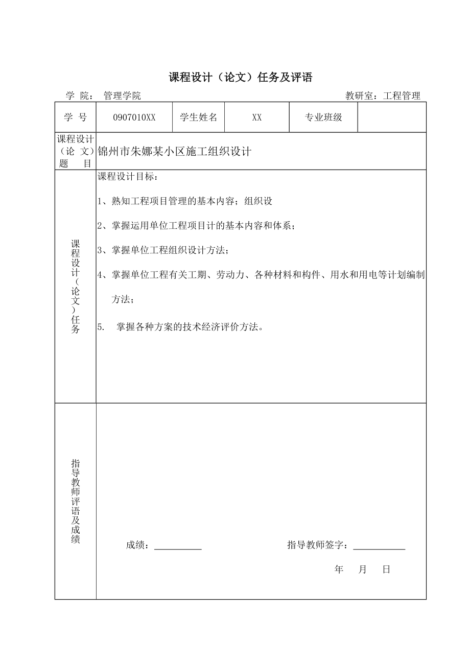 辽宁某小区六层框架结构住宅楼施工组织设计(课程设计).doc_第2页