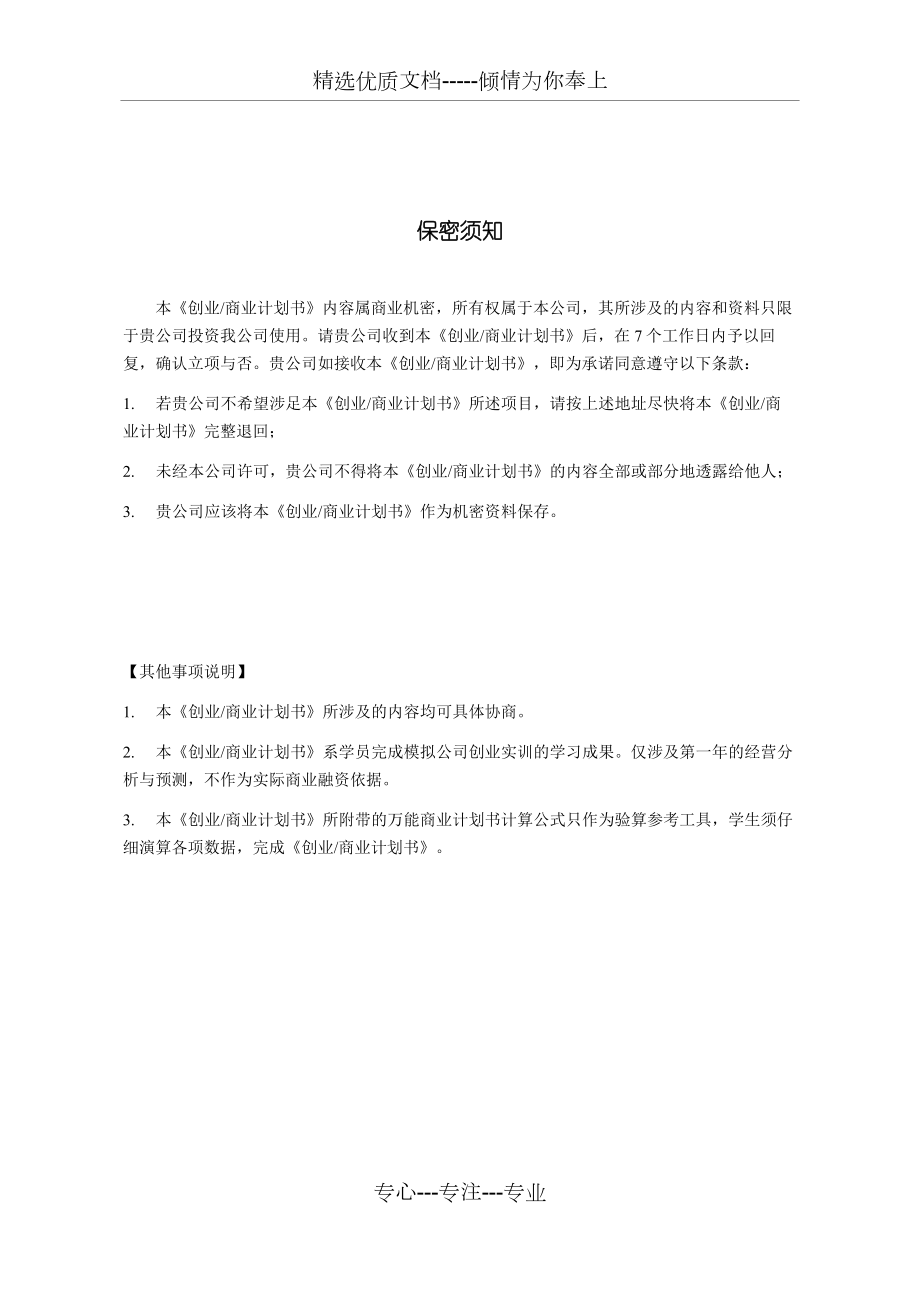 优秀商业计划书模板.doc_第2页