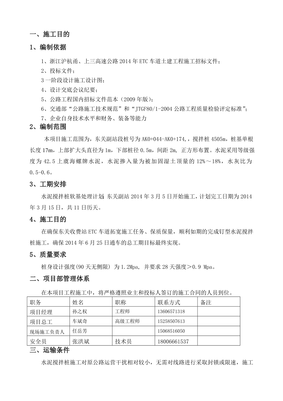 高速公路ETC车道土建工程软基处理—钉型双向水泥搅拌桩施工方案.doc_第2页