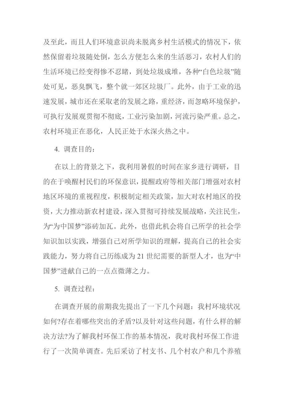 216关于村庄环境保护调查报告.doc_第2页