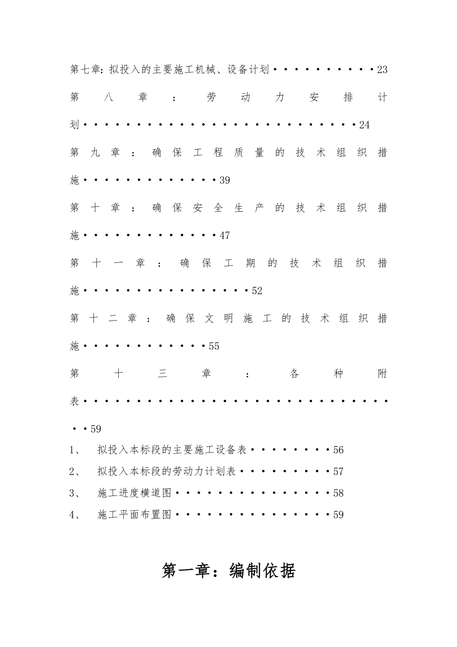 蔡庄F1安置小区供水工程施工组织设计.doc_第3页